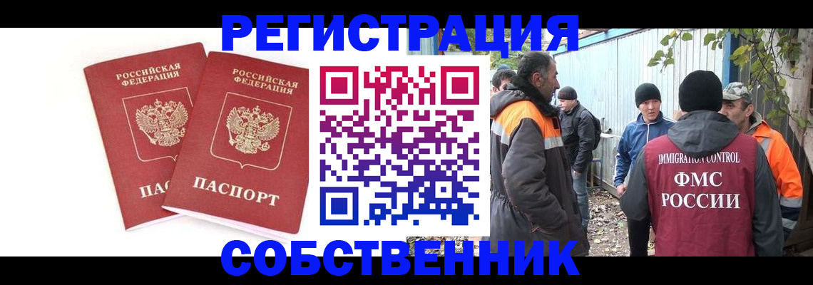 временная регистрация купить в Домодедово