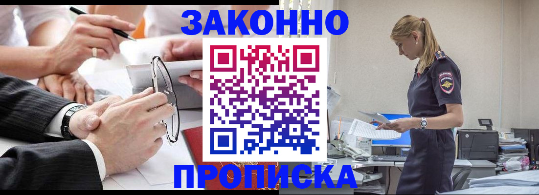 временная регистрация недорого в Домодедово