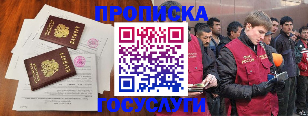 прописка иностранных граждан в Домодедово