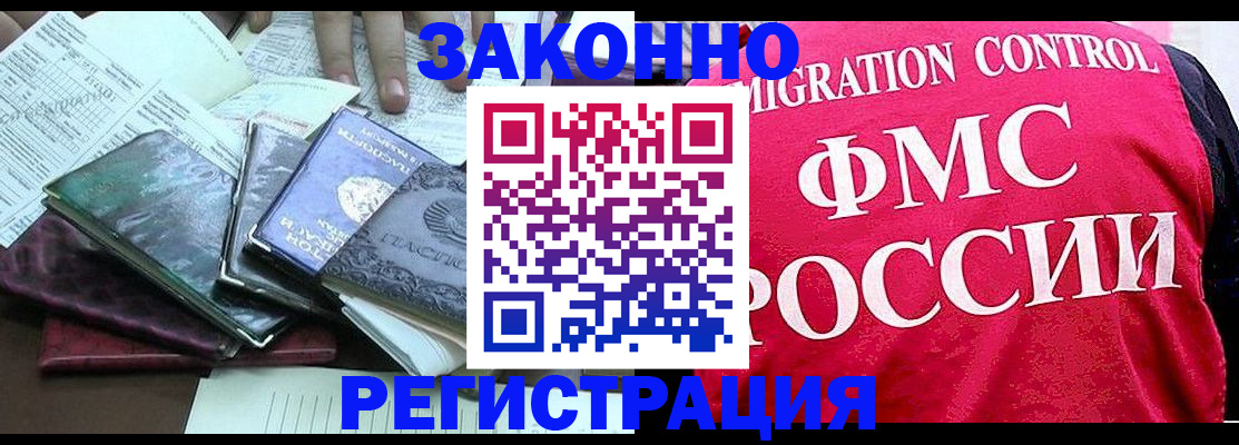 временная регистрация собственник в Домодедово